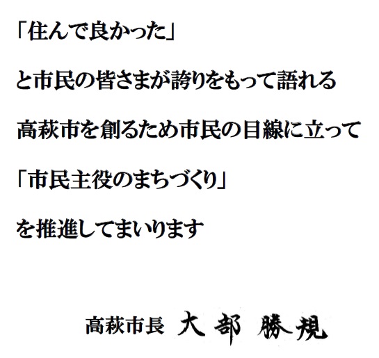 市長室コメント