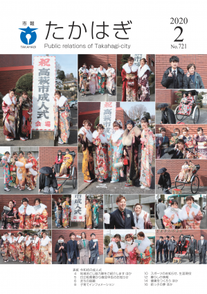 市報たかはぎ 令和2年2月号