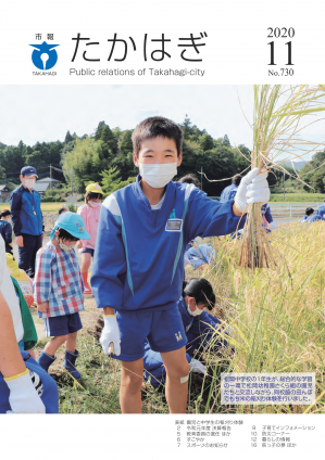 市報たかはぎ 令和2年11月号