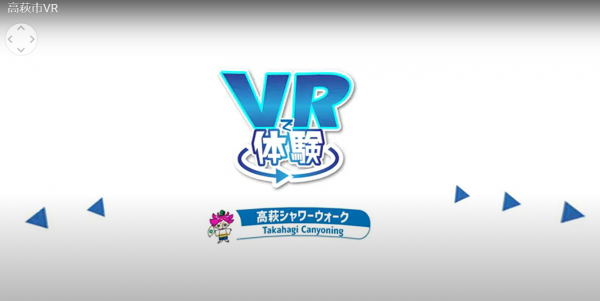 観光VR１