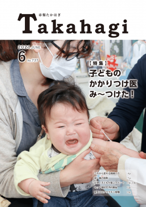 令和3年6月号に関するページ