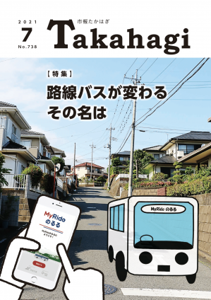 令和3年7月号に関するページ