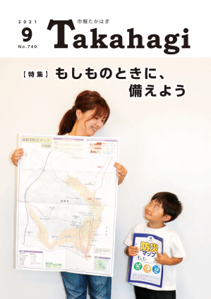 令和3年9月号に関するページ