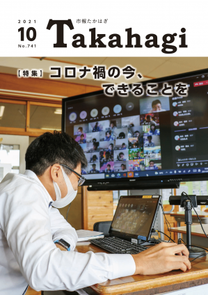 令和3年10月号に関するページ