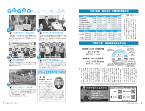 市報R3.11 p6-7