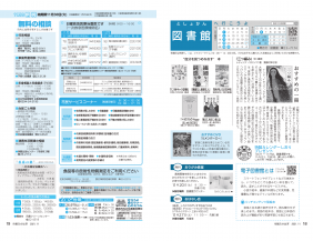 市報R3.11 p18-19