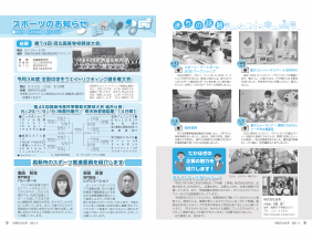 市報R3.8 p8-9
