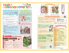 市報R3.8 p10-11