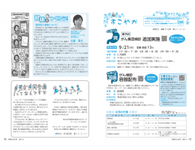 市報R3.8 p12-13