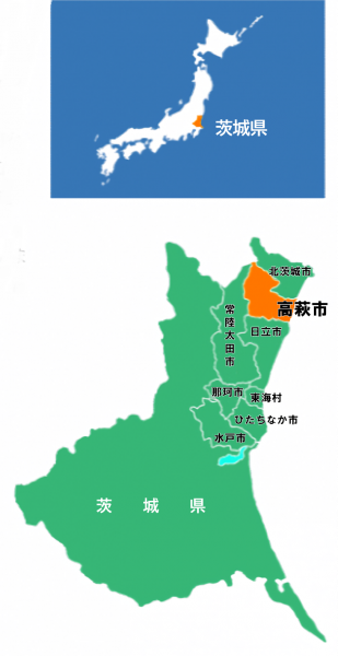 市の概要 茨城県・高萩市