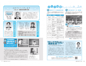 市報R3.7 p6-7