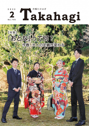 市報たかはぎ 令和4年2月号