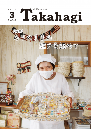 市報たかはぎ 令和4年3月号