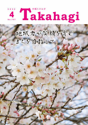 令和4年4月号に関するページ