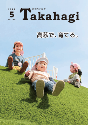 令和4年5月号に関するページ