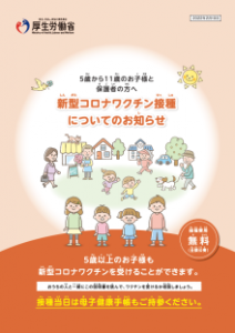 小児ワクチンチラシ