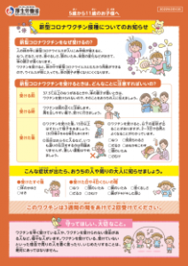 小児ワクチンチラシ2