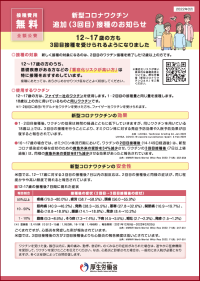 追加接種チラシ