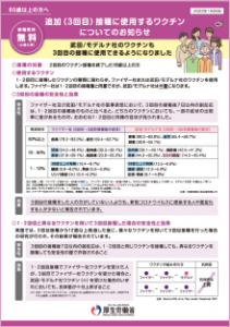追加接種チラシ2