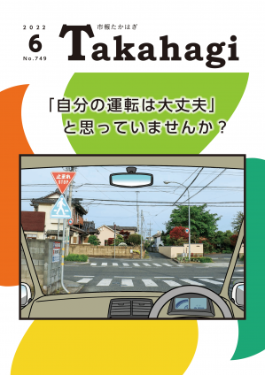 令和4年6月号に関するページ