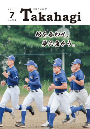 市報たかはぎ 令和4年7月号