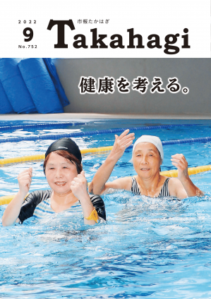 令和4年9月号に関するページ