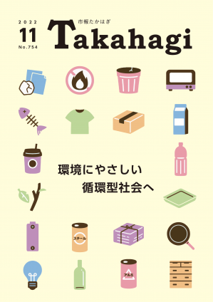 令和4年11月号に関するページ