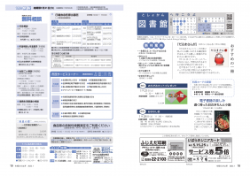 市報 R5.1 p18-19