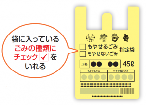 新規格の指定ごみ袋の見本