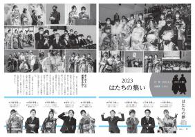 市報たかはぎ 令和5年2月号 2ページから3ページ