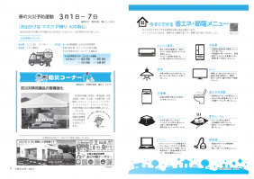 市報たかはぎ 令和5年2月号 6ページから7ページ