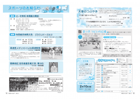 市報たかはぎ 令和5年2月号 12ページから13ページ