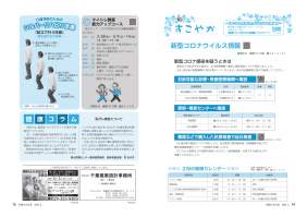 市報たかはぎ 令和5年2月号 14ページから15ページ