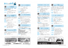 市報たかはぎ 令和5年2月号 16ページから17ページ