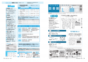 市報たかはぎ 令和5年2月号 18ページから19ページ