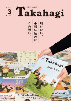 令和5年3月号に関するページ