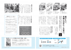 市報たかはぎ 令和5年3月号 2ページ から 3ページ