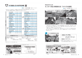 市報たかはぎ 令和5年3月号 6ページ から 7ページ