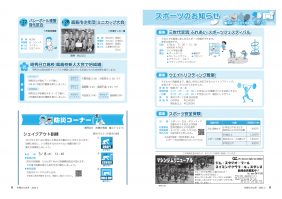 市報たかはぎ 令和5年3月号 8ページ から 9ページ