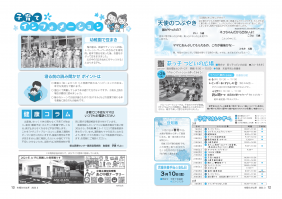 市報たかはぎ 令和5年3月号 12ページ から 13ページ