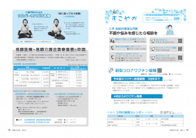 市報たかはぎ 令和5年3月号 14ページ から 15ページ