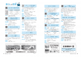 市報たかはぎ 令和5年3月号 16ページ から 17ページ