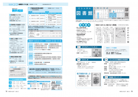 市報たかはぎ 令和5年3月号 18ページ から 19ページ