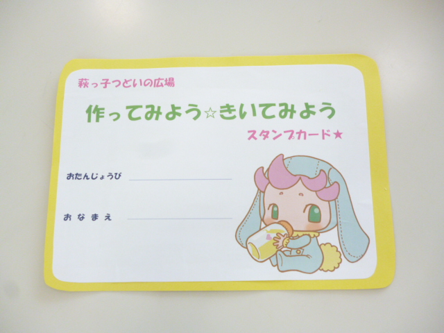 スタンプカード