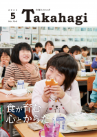 市報たかはぎ 令和5年5月号 1ページ