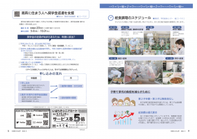 市報たかはぎ 令和5年5月号 4ページ から 5ページ