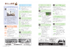 市報たかはぎ 令和5年5月号 16ページ から 17ページ