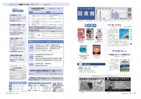 市報たかはぎ 令和5年5月号 18ページ から 19ページ