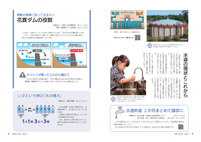 市報令和5年6月号 4・5ページ