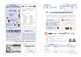 市報令和5年6月号 12・13ページ